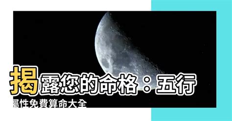 五行顏色查詢|免費生辰八字五行屬性查詢、算命、分析命盤喜用神、喜忌